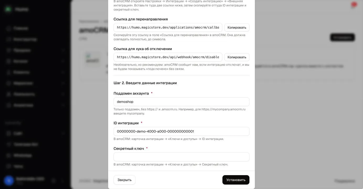 «amoCRM ni ulash» oynasi: integratsiya havolalari, subdomen, integratsiya ID va maxfiy kalit
