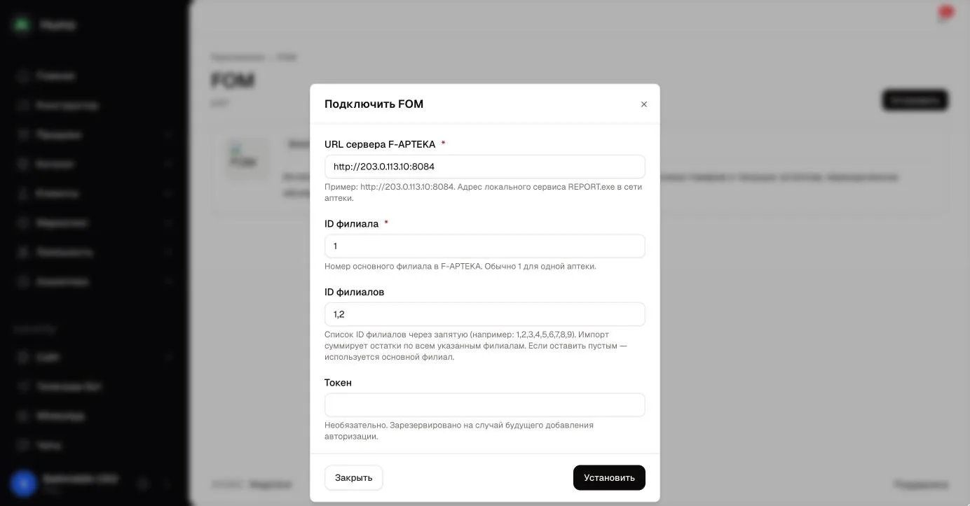 «FOM‘ni ulash» oynasi: F-APTEKA server manzili, Filial ID, Filial IDlari va token