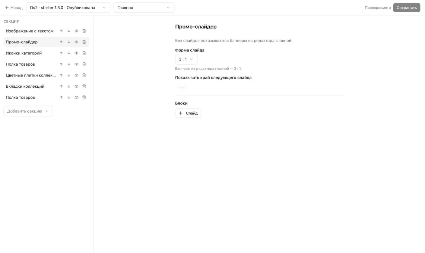 Vitrina mavzusi muharriri: mavzu va sahifa tanlovi, bo‘limlar va bloklar ro‘yxati, tanlangan bo‘lim sozlamalari formasi